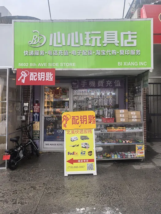 心心玩具店 2